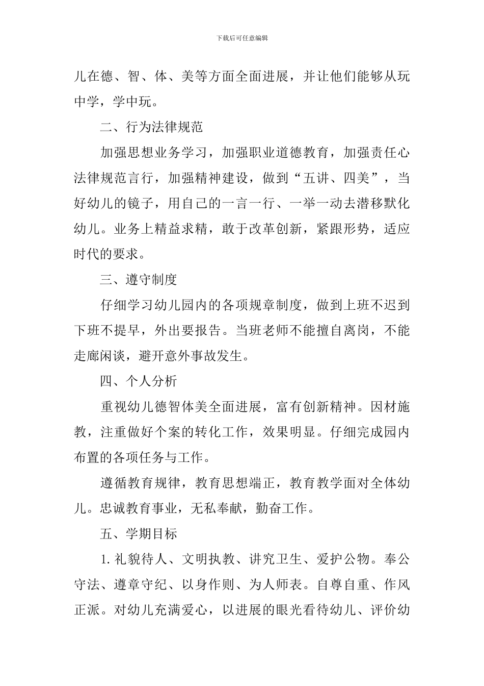 小班老师个人工作计划上学期范例_第3页