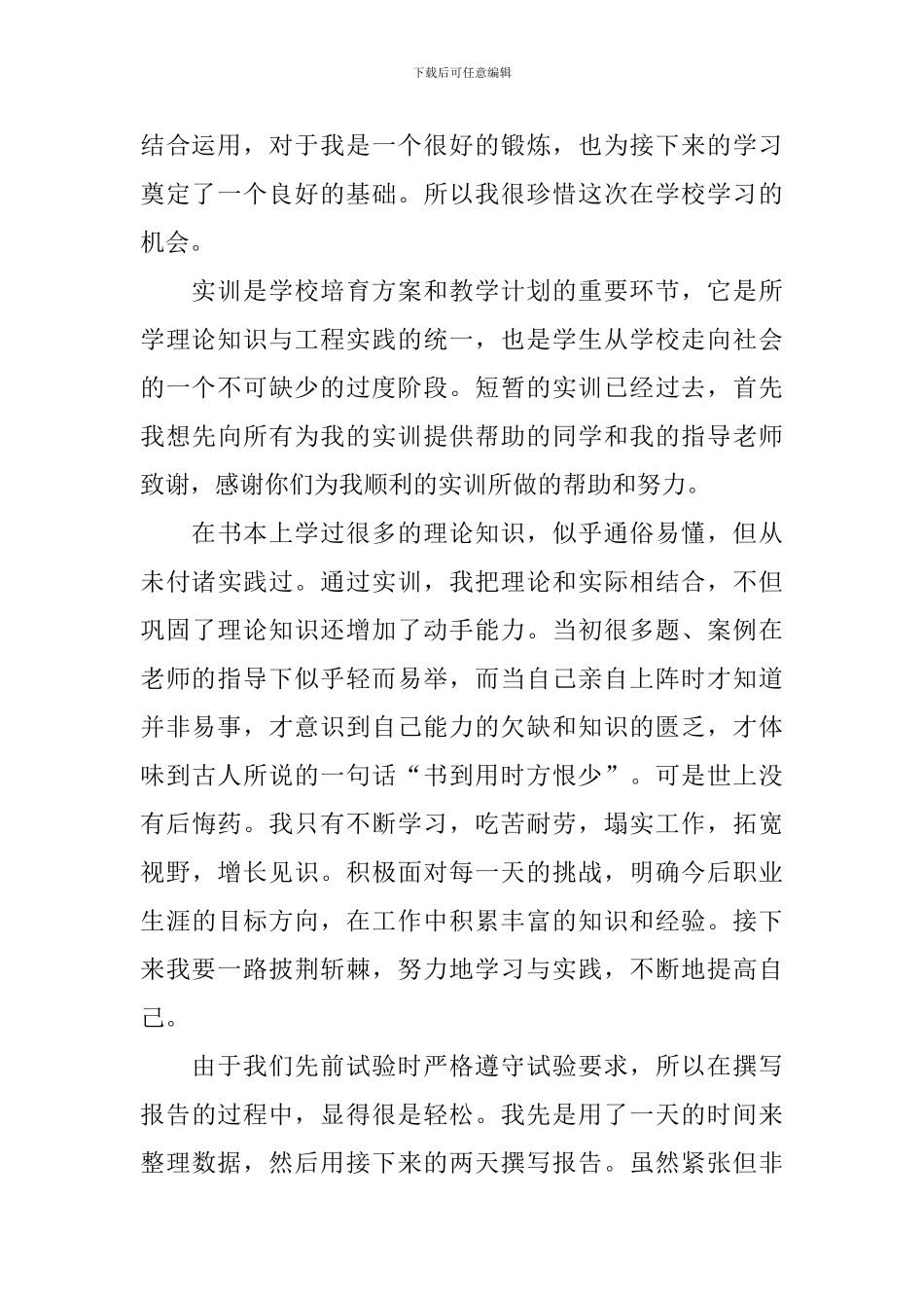 建筑材料实训心得体会范文_第2页