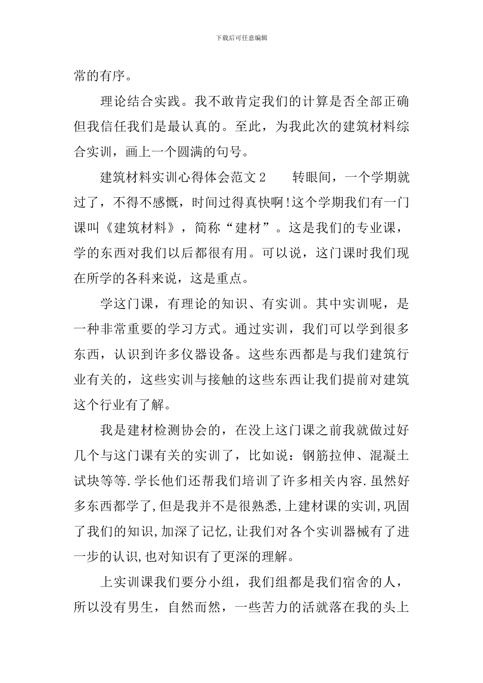 建筑材料实训心得体会范文_第3页