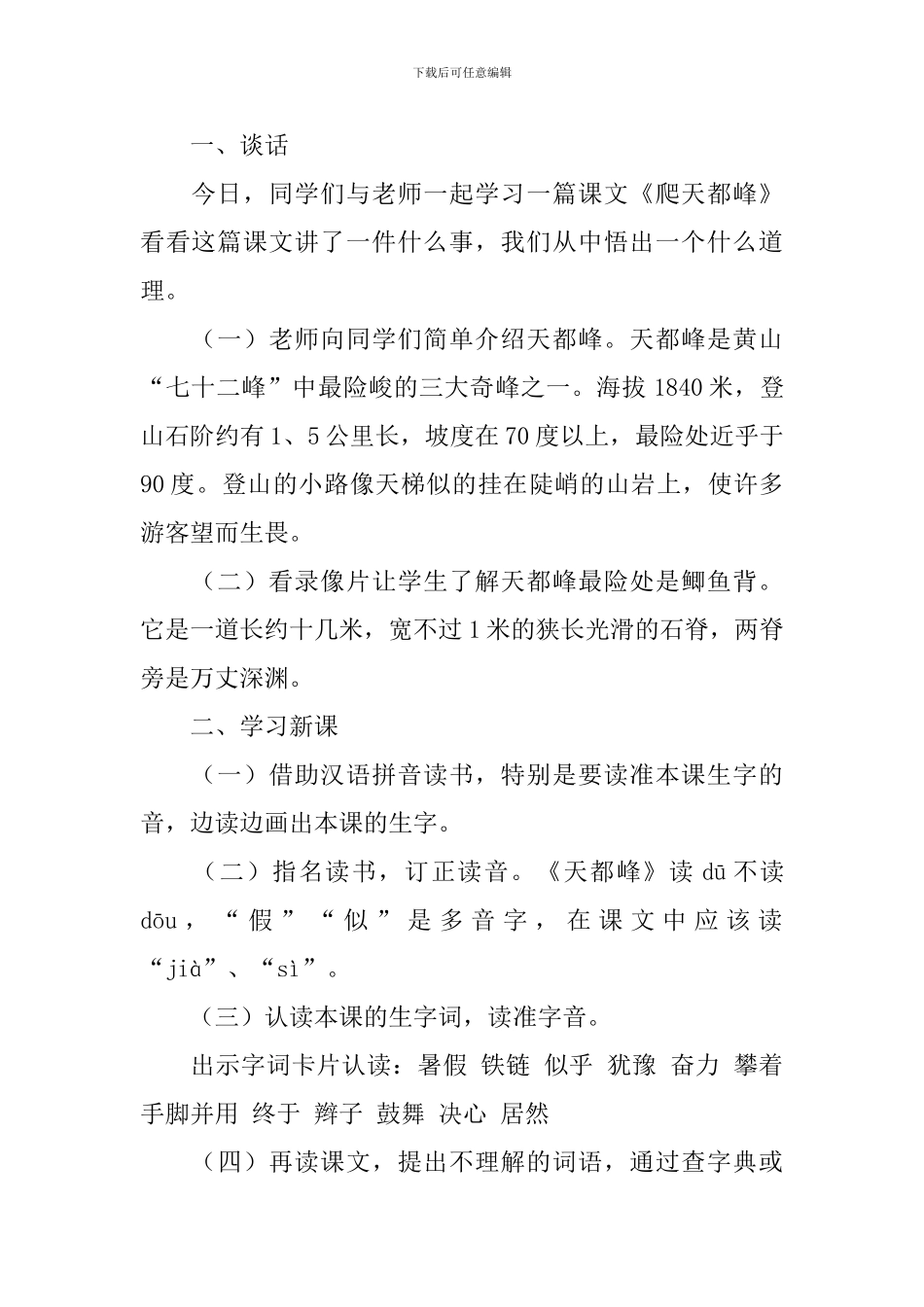 爬天都峰教学设计(精选3篇)_第2页