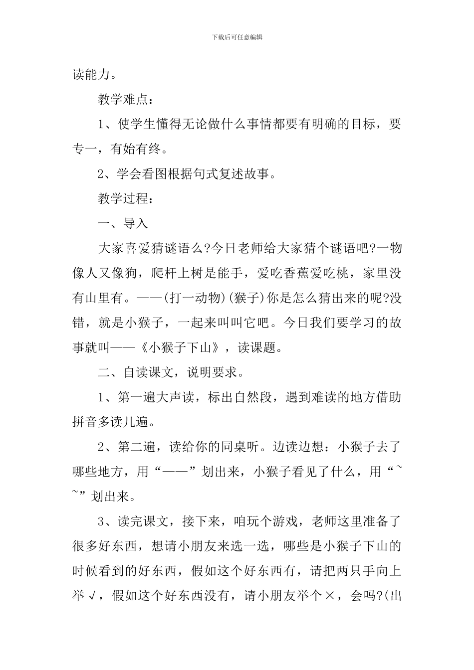 部教版一年级语文上册教师新编教案_第2页