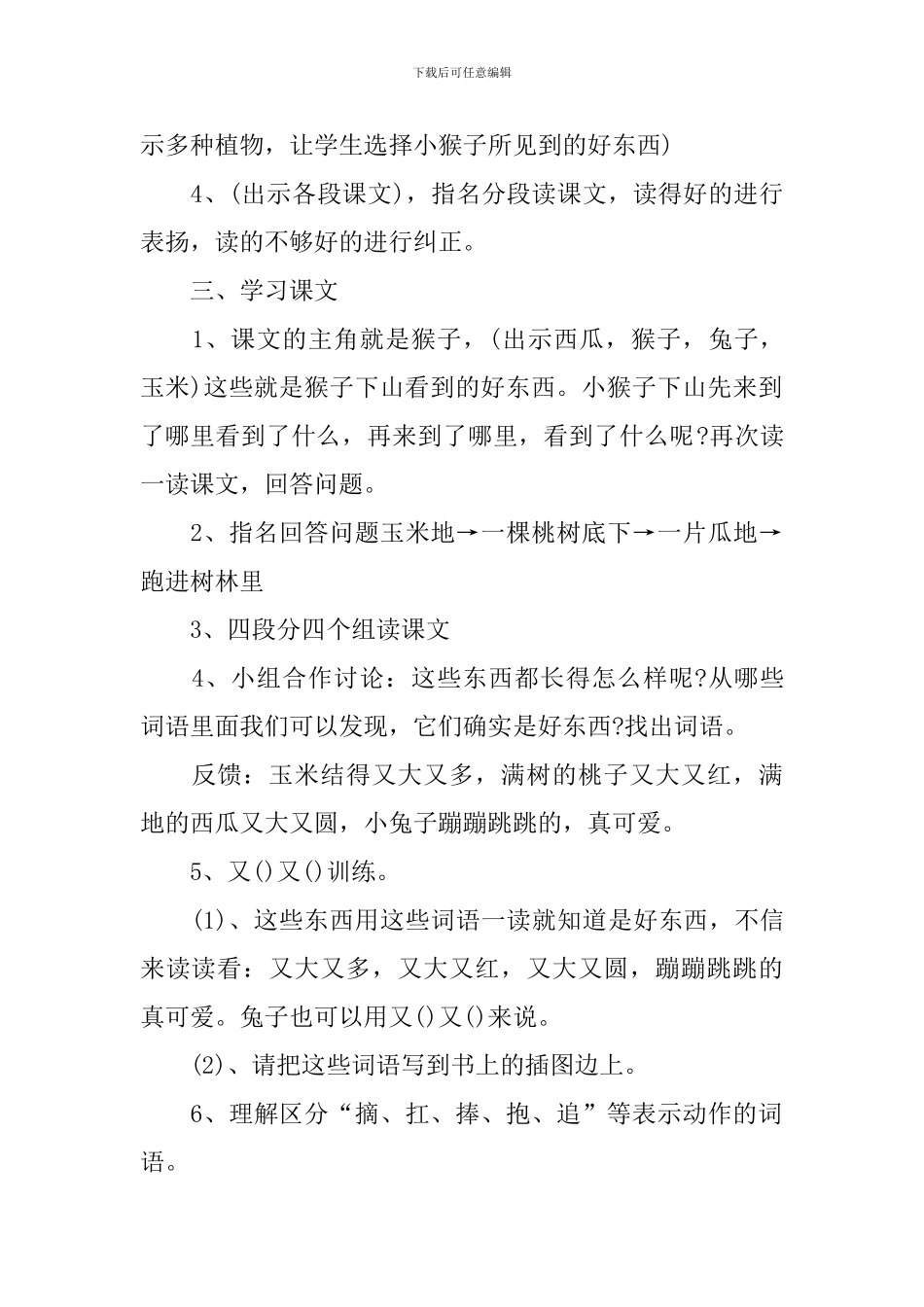 部教版一年级语文上册教师新编教案_第3页