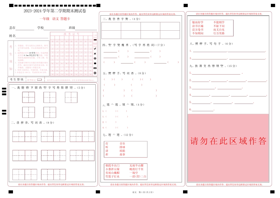 2023-2024学年第二学期期末测试卷 - 红卡_第1页