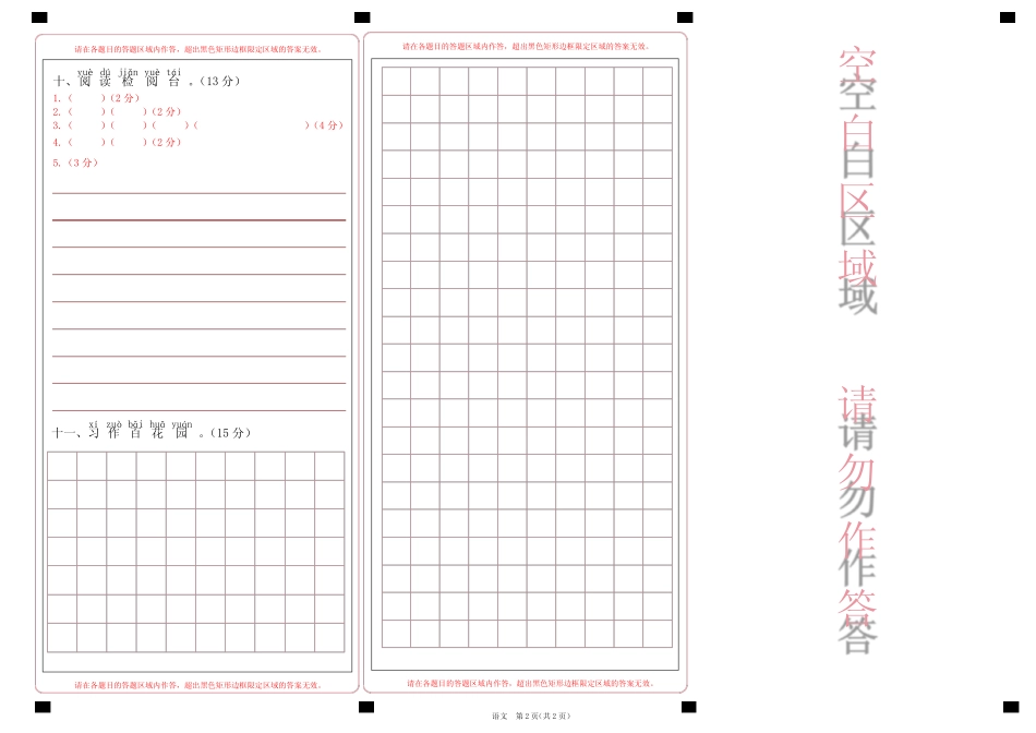 2023-2024学年第二学期期末测试卷 - 红卡_第2页
