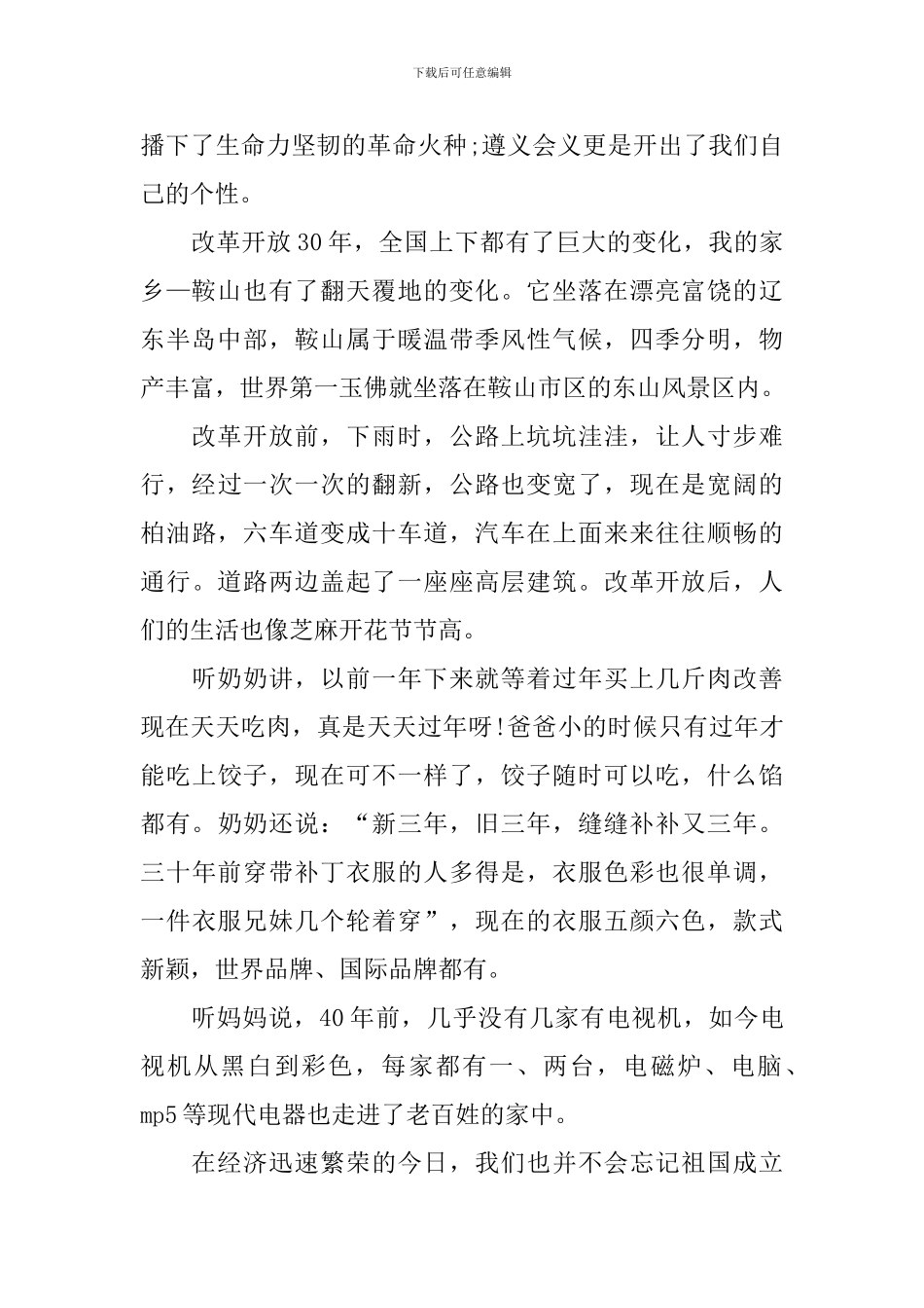 高中建党100周年观后感1000字大全_第2页