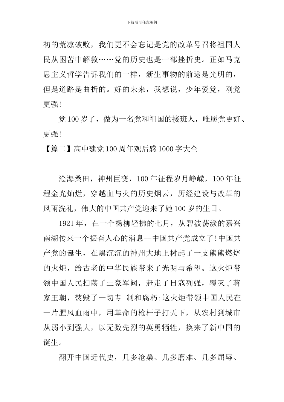 高中建党100周年观后感1000字大全_第3页