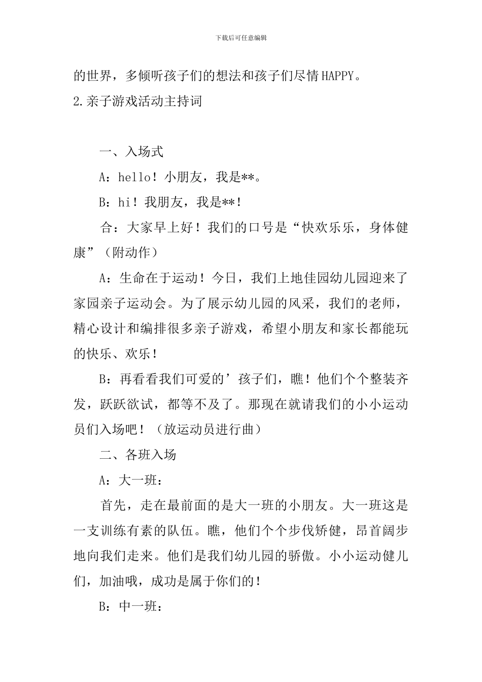 亲子游戏活动主持词四篇_第2页