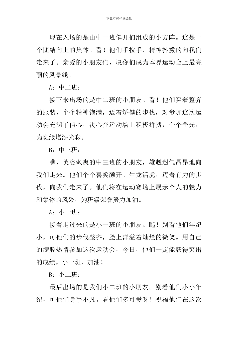 亲子游戏活动主持词四篇_第3页