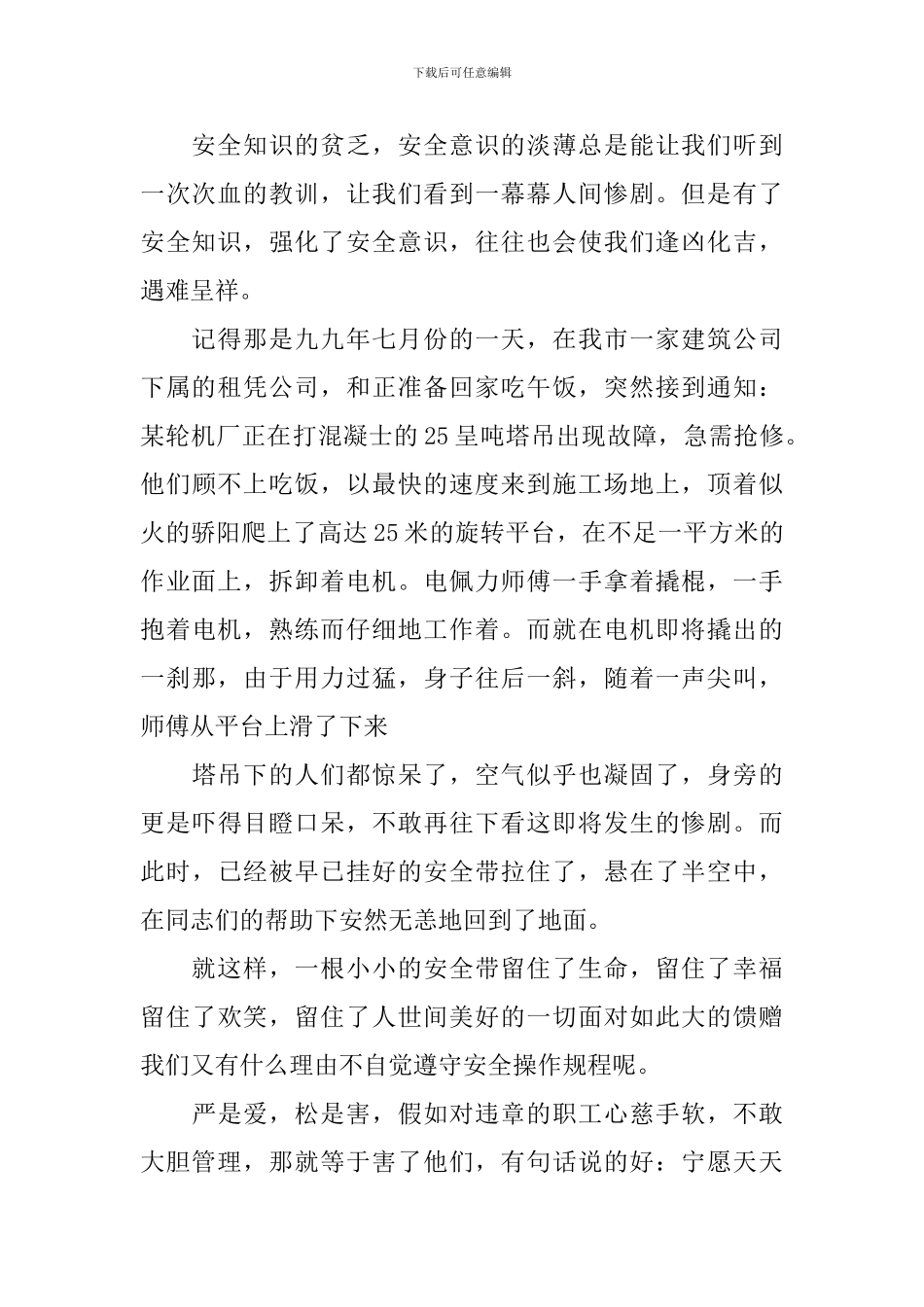 企业安全演讲稿题目_第2页