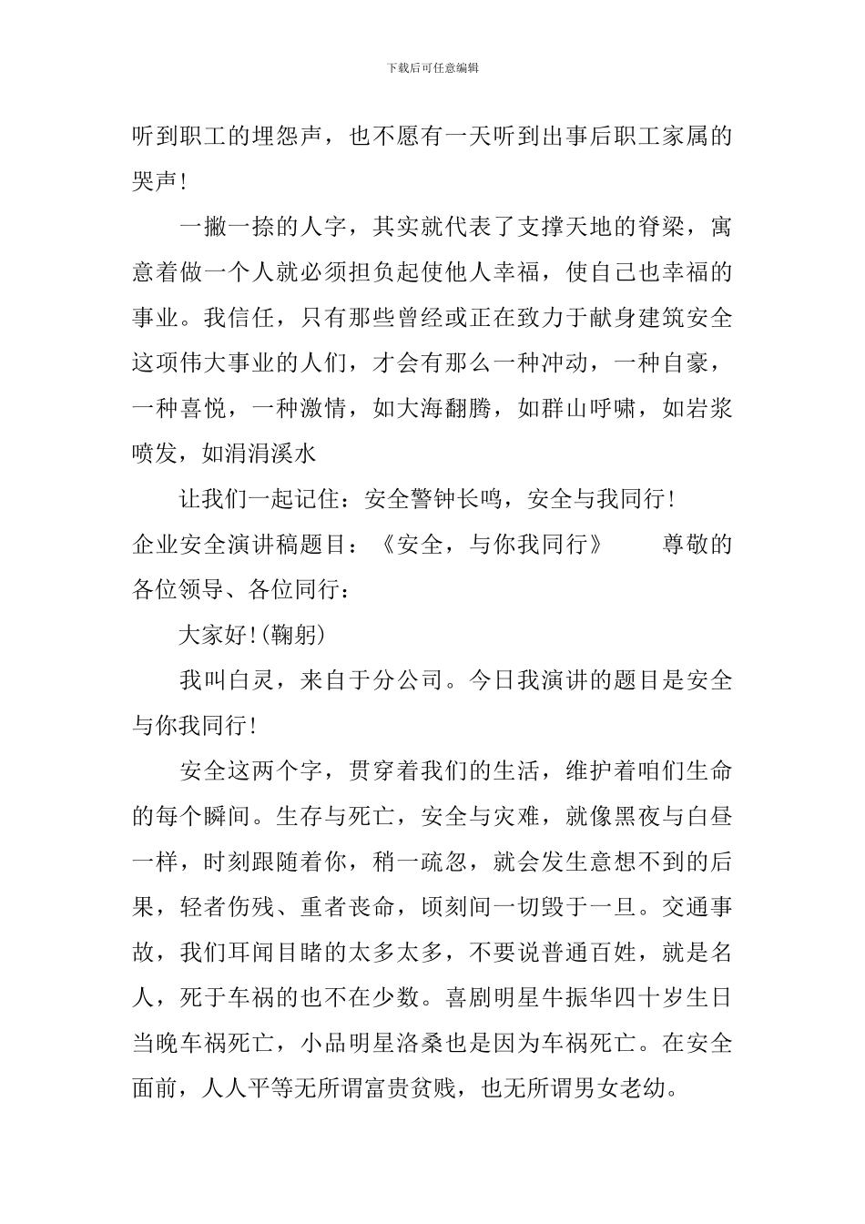 企业安全演讲稿题目_第3页