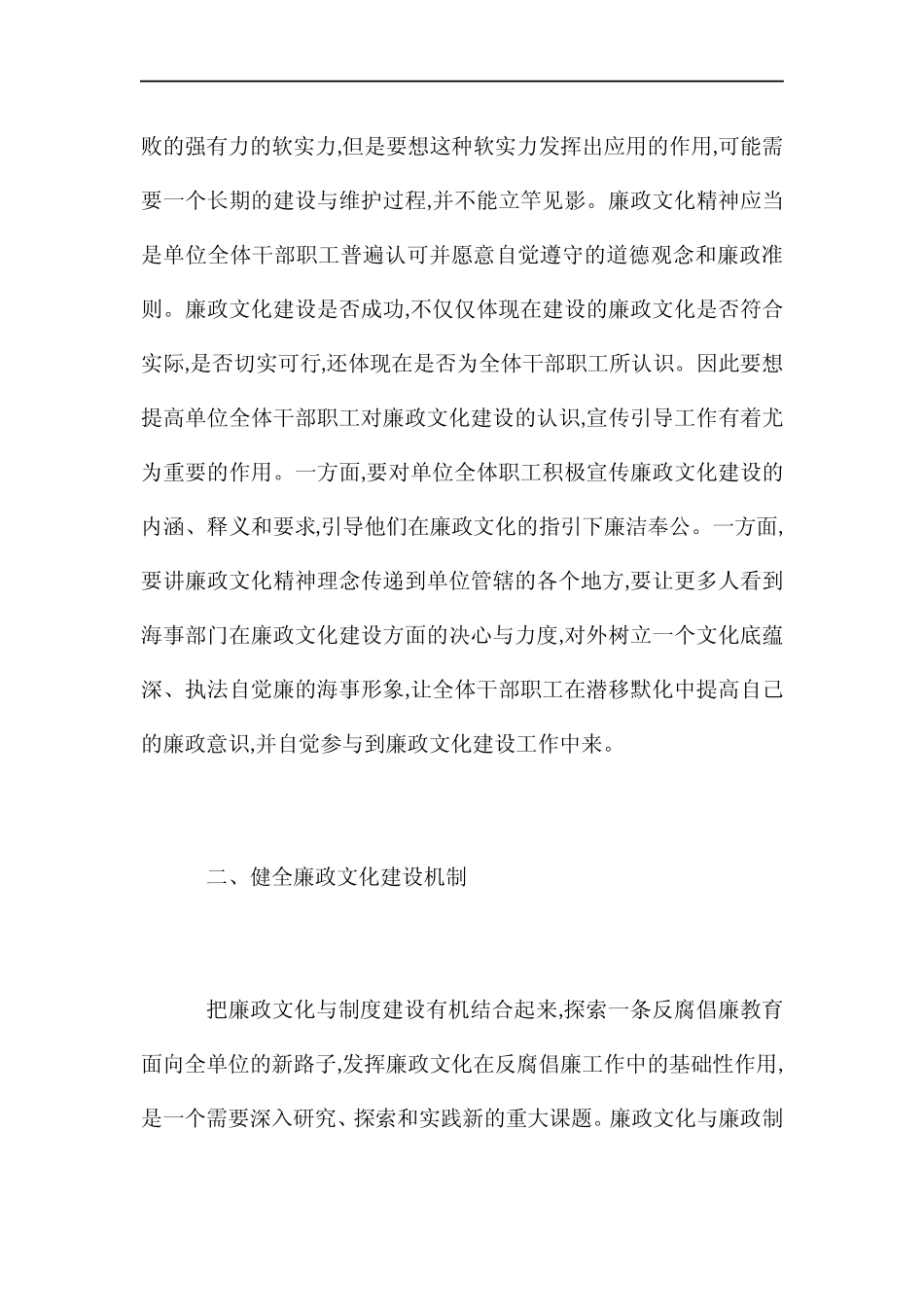 2021年廉政文化建设学习材料_第2页