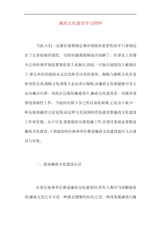 2021年廉政文化建设学习材料