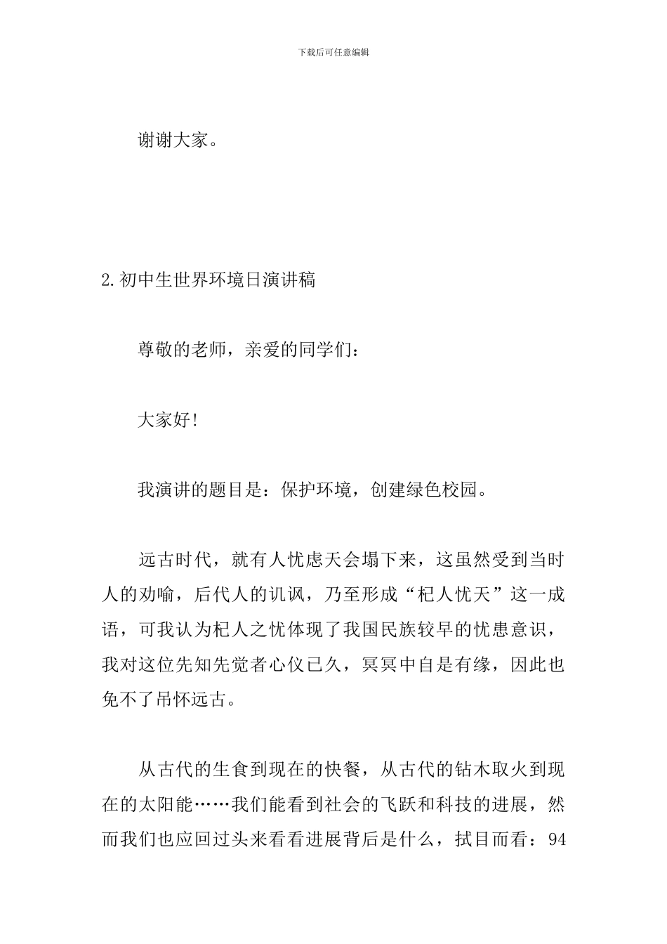 初中生世界环境日演讲稿5篇_第3页