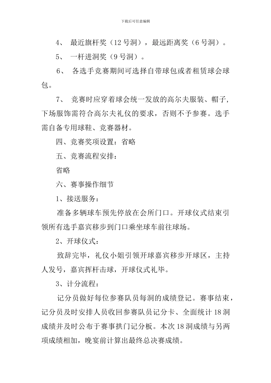 高尔夫赛事的策划书范文_第2页