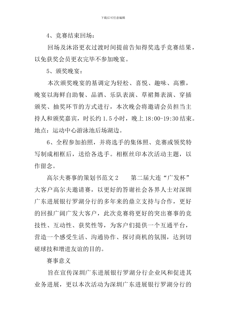 高尔夫赛事的策划书范文_第3页