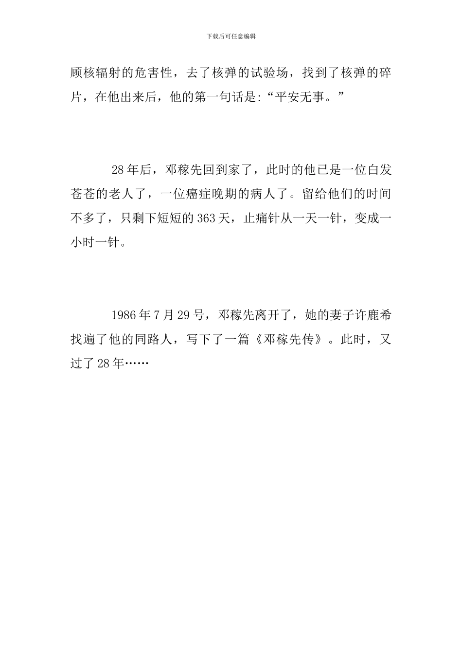 观看《等待》有感_第2页