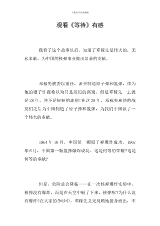 观看《等待》有感