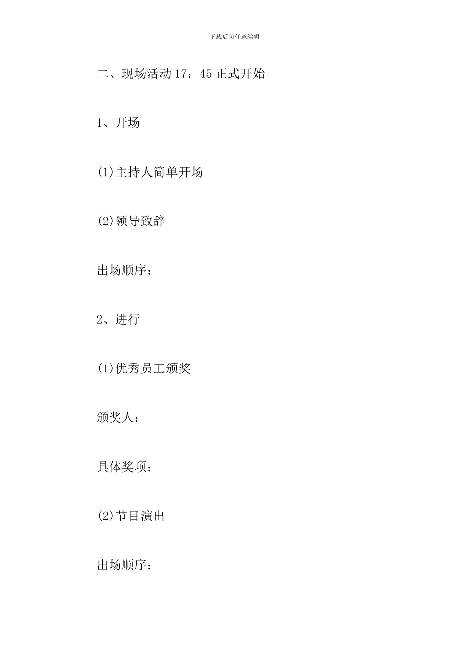 酒店年夜饭促销活动方案_第2页