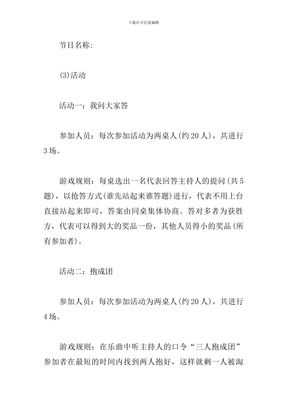酒店年夜饭促销活动方案_第3页
