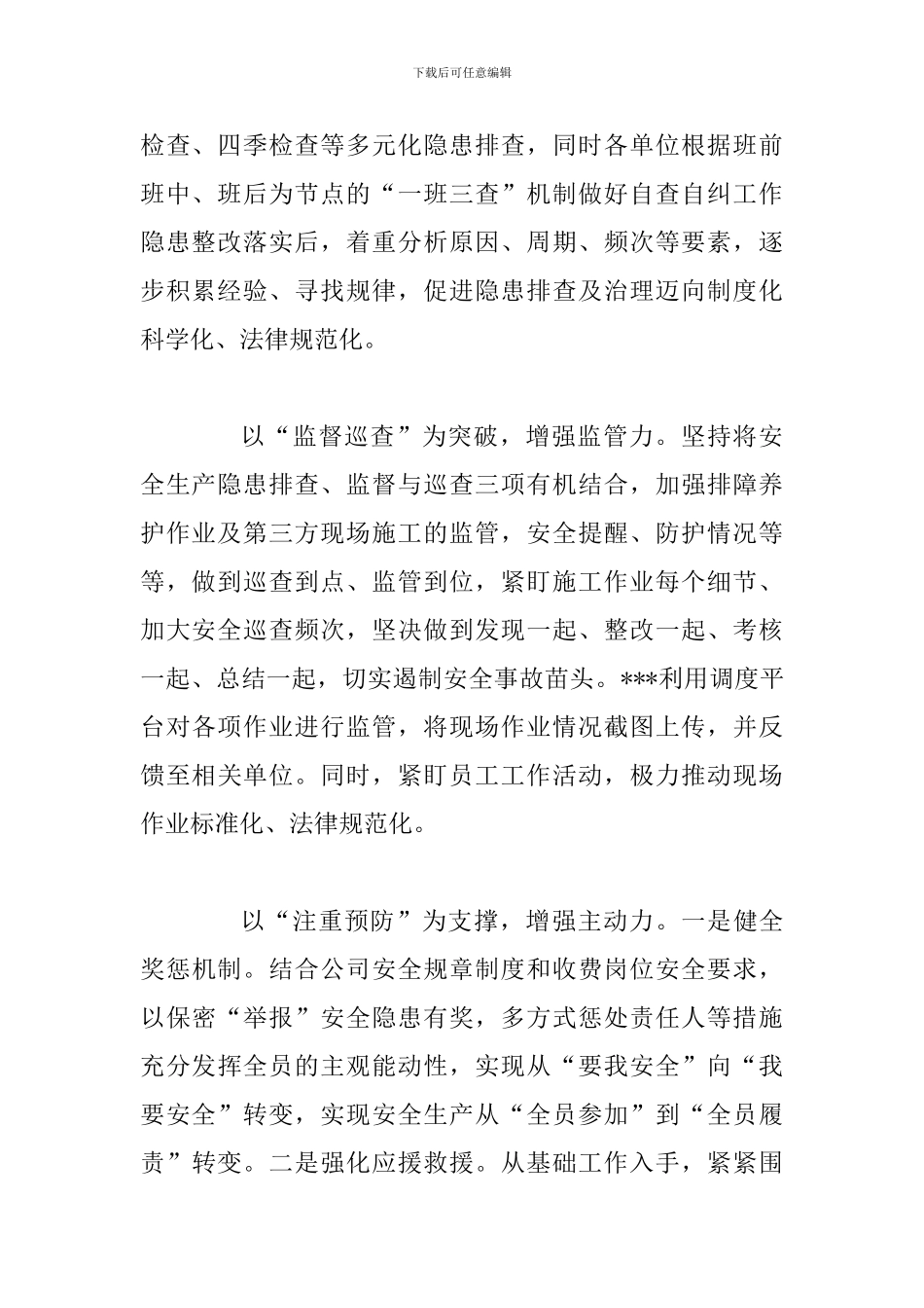 贯彻落实“安全消患攻坚季”专项行动计划方案_第2页