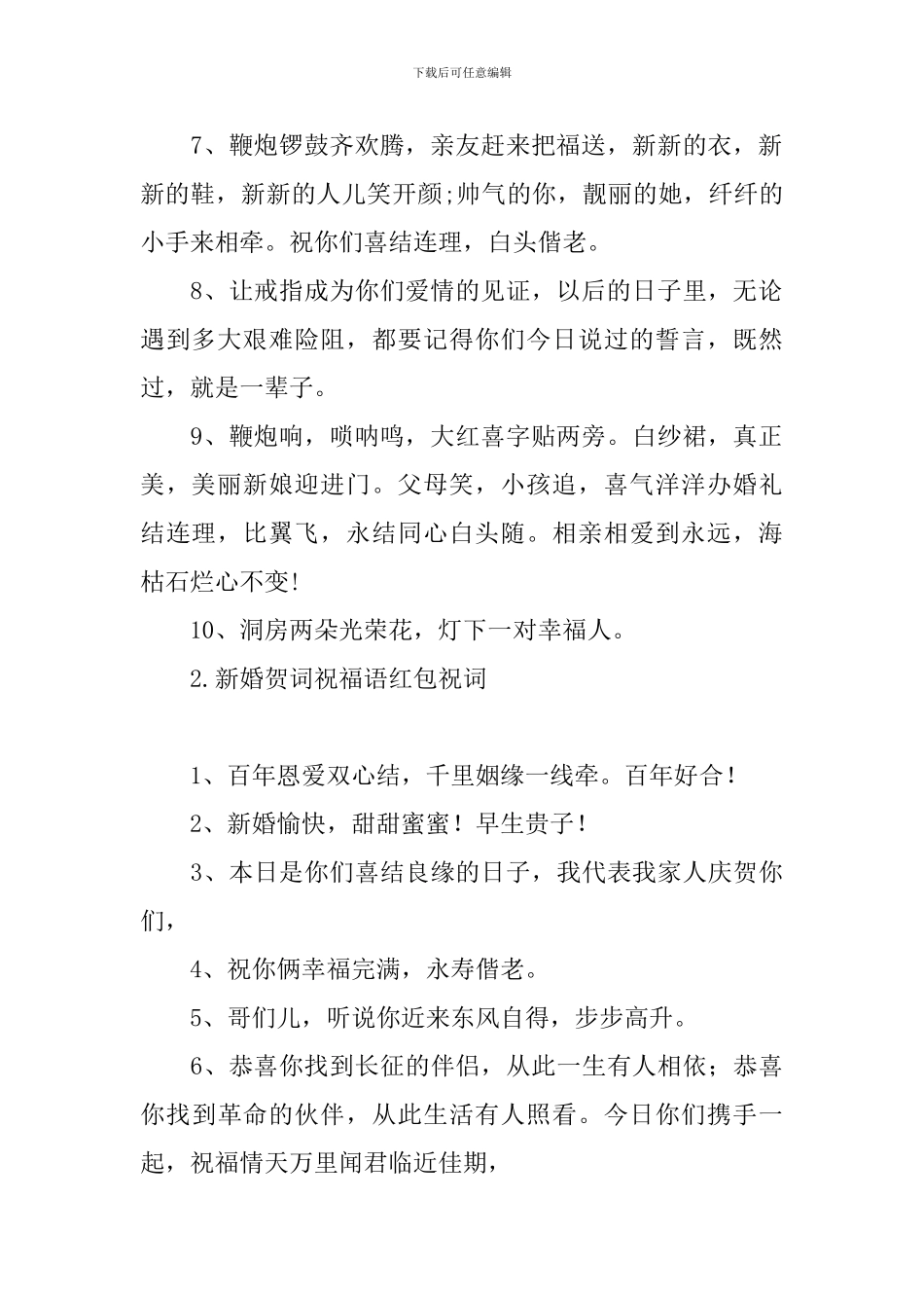 新婚贺词祝福语红包祝词_第2页