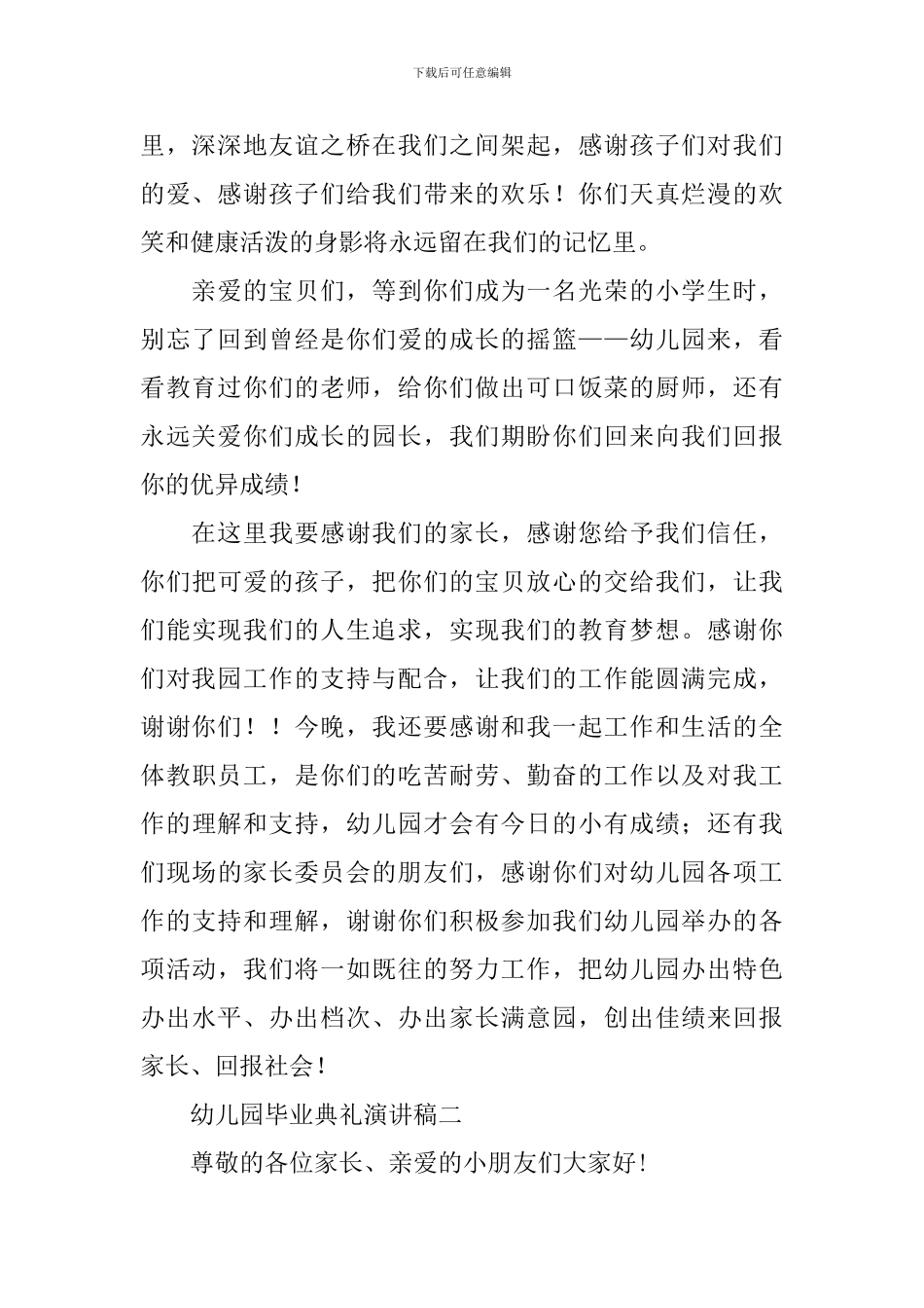 幼儿园毕业典礼演讲稿2024_第2页