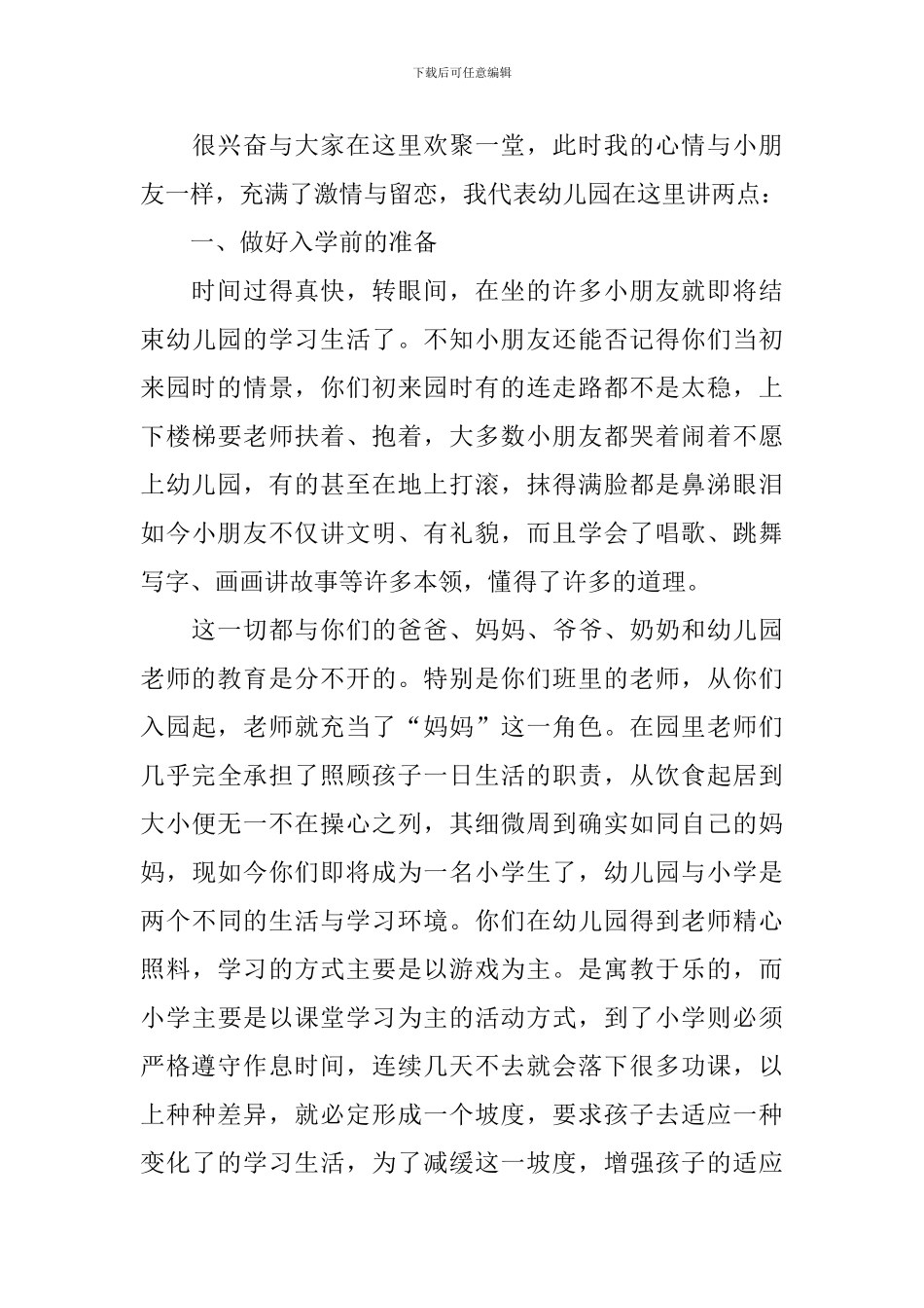 幼儿园毕业典礼演讲稿2024_第3页