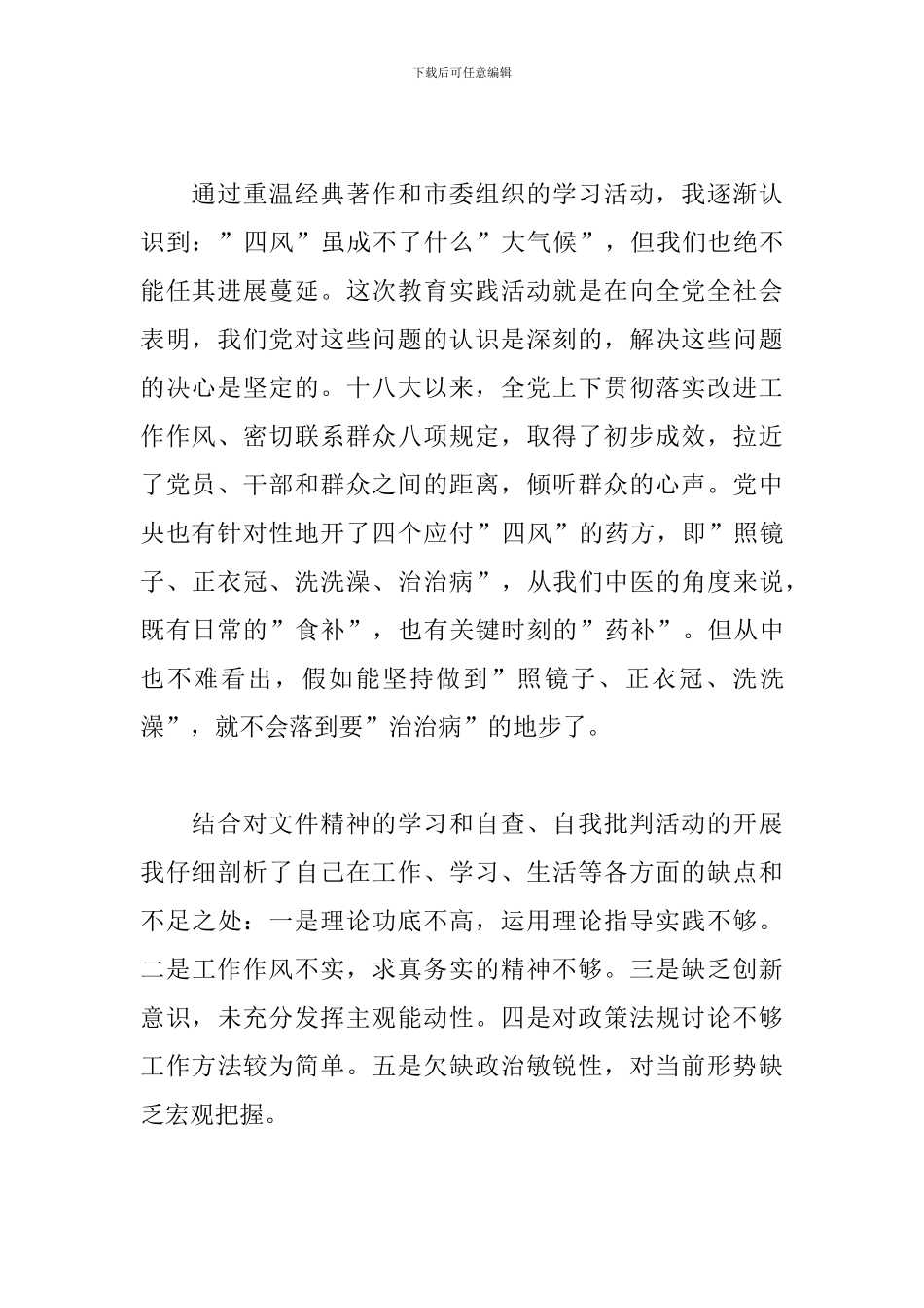 坚持走群众路线心得集锦_第2页
