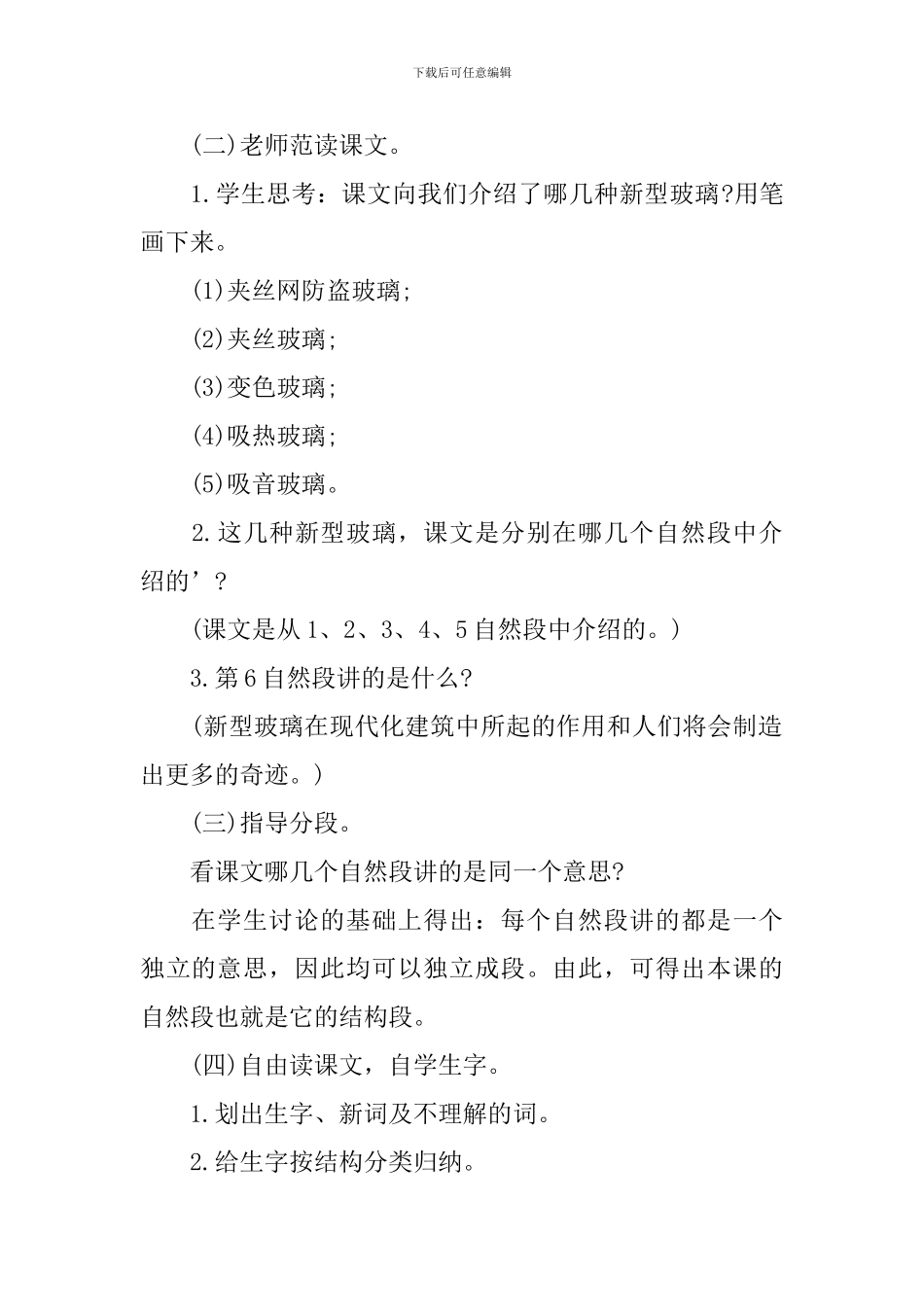 五年级新型玻璃最新知识点_第2页