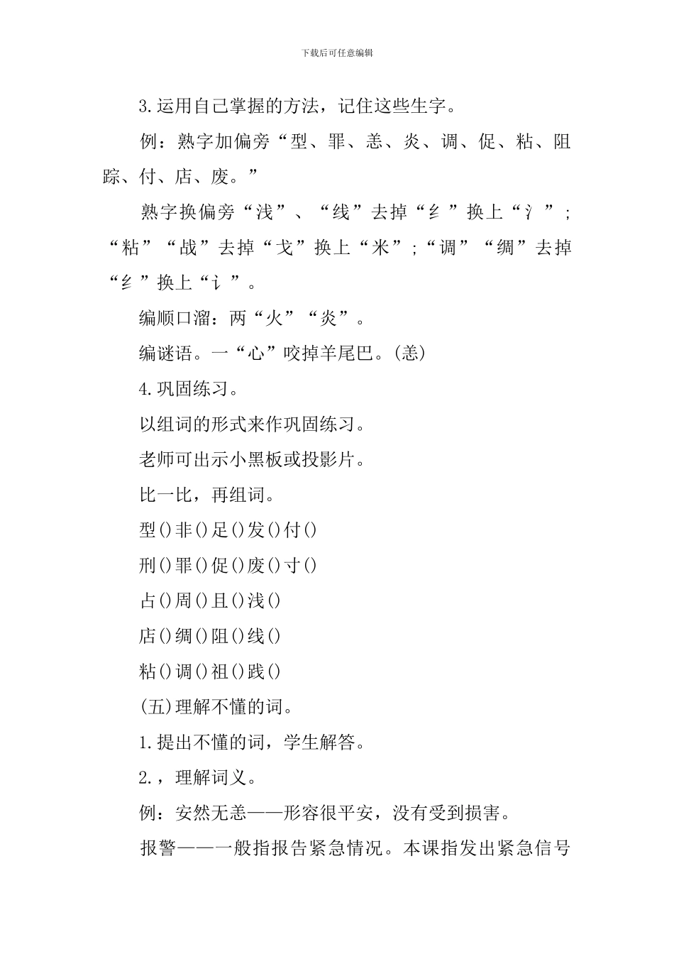 五年级新型玻璃最新知识点_第3页