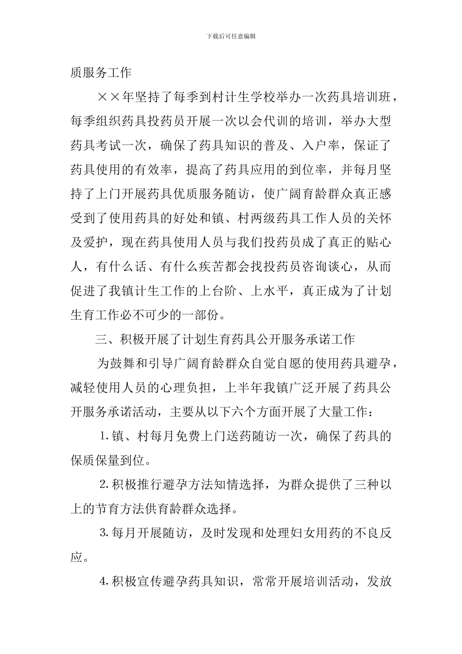 药具的工作总结_第2页