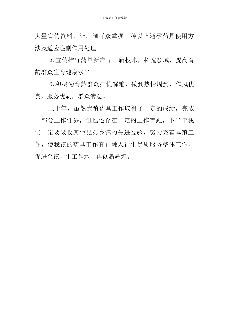 药具的工作总结_第3页