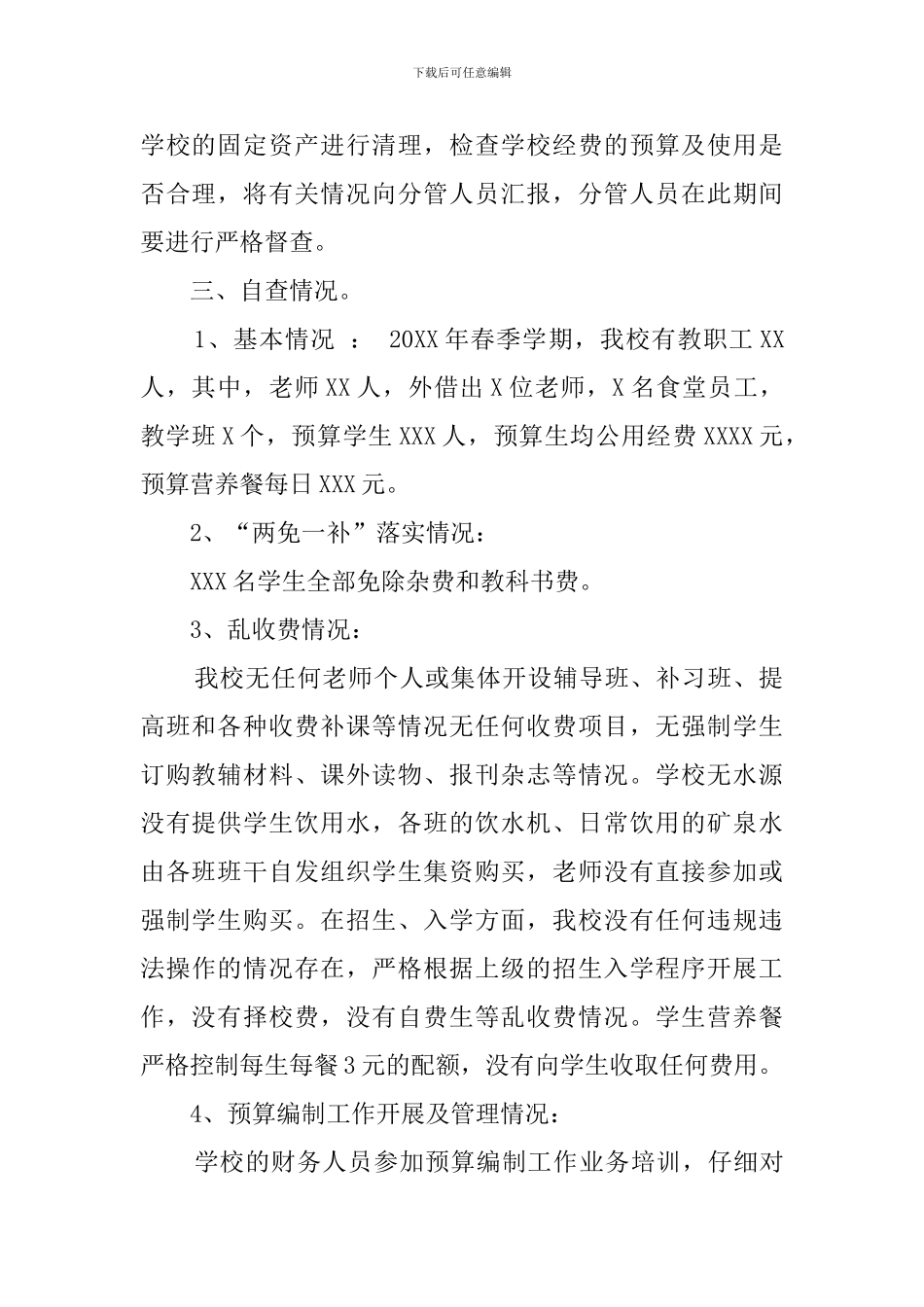 学校三公经费的自查报告范文_第2页