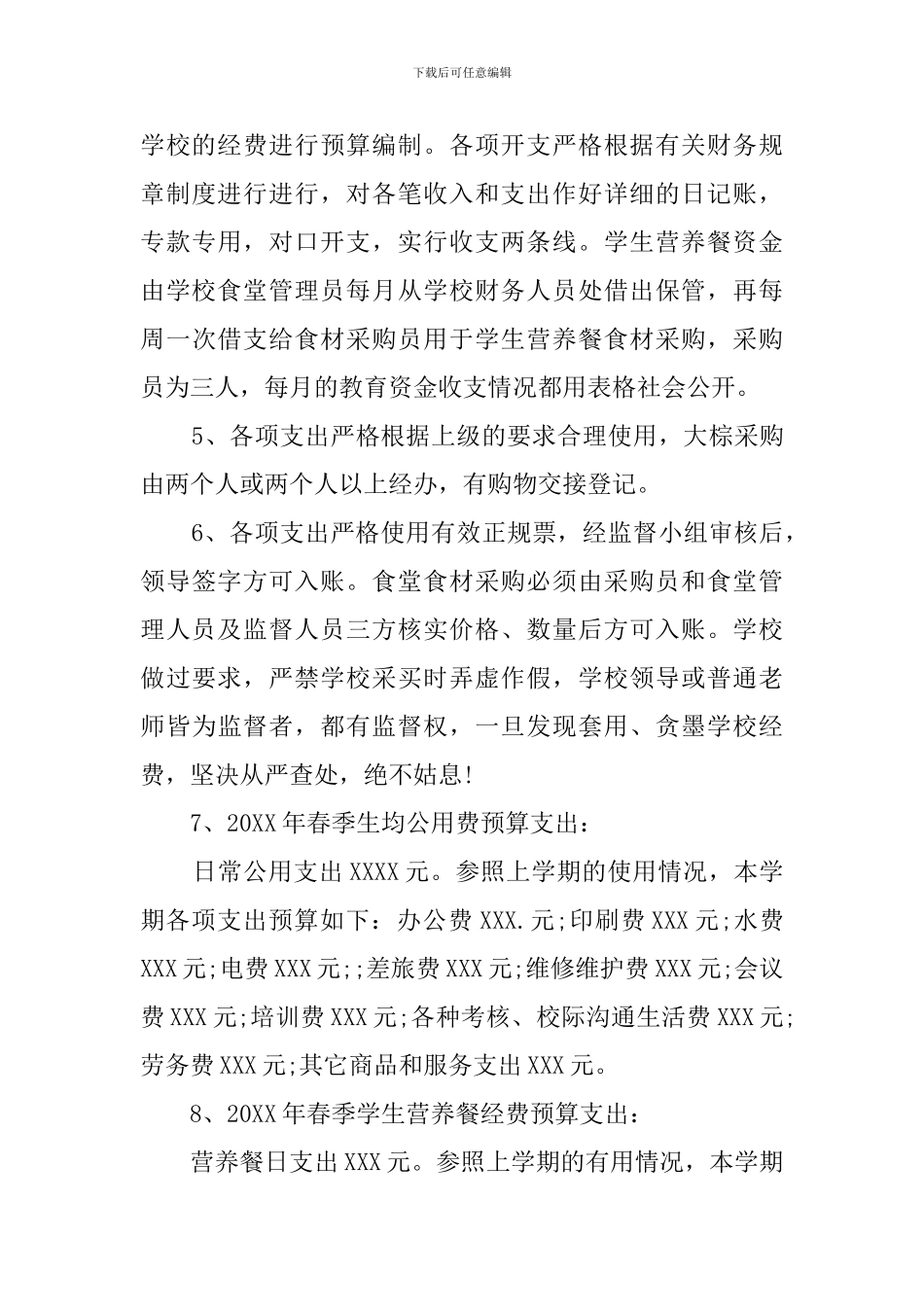 学校三公经费的自查报告范文_第3页