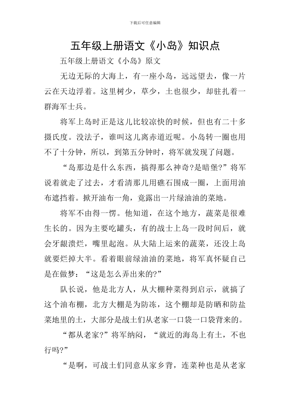 五年级上册语文《小岛》知识点_第1页