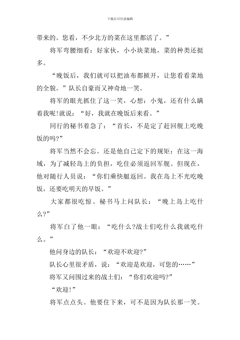 五年级上册语文《小岛》知识点_第2页