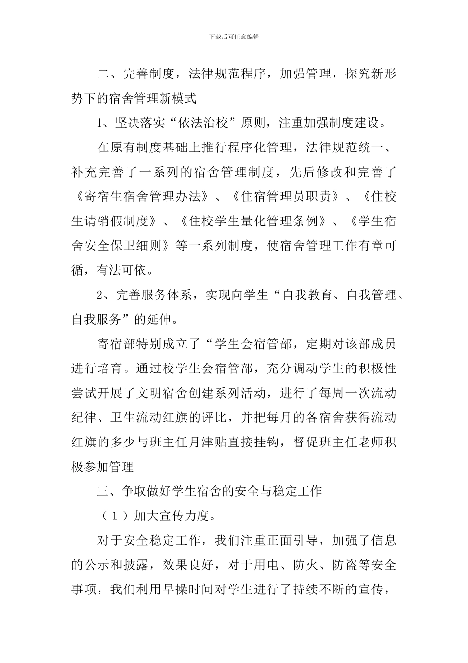 宿舍管理工作计划书范文_第3页
