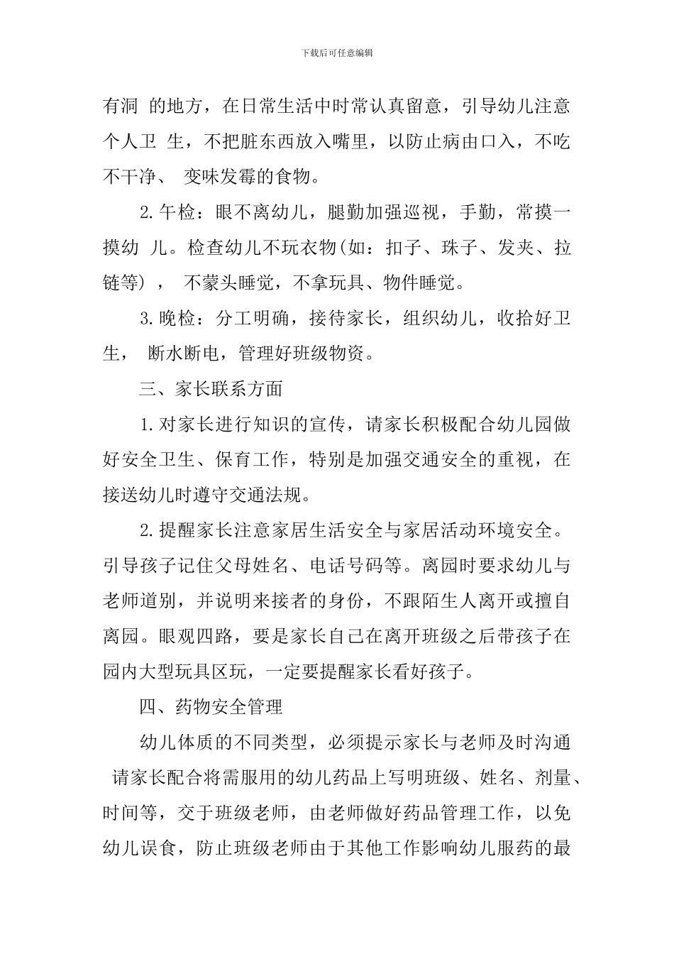 幼儿小班保育员工作计划_第2页