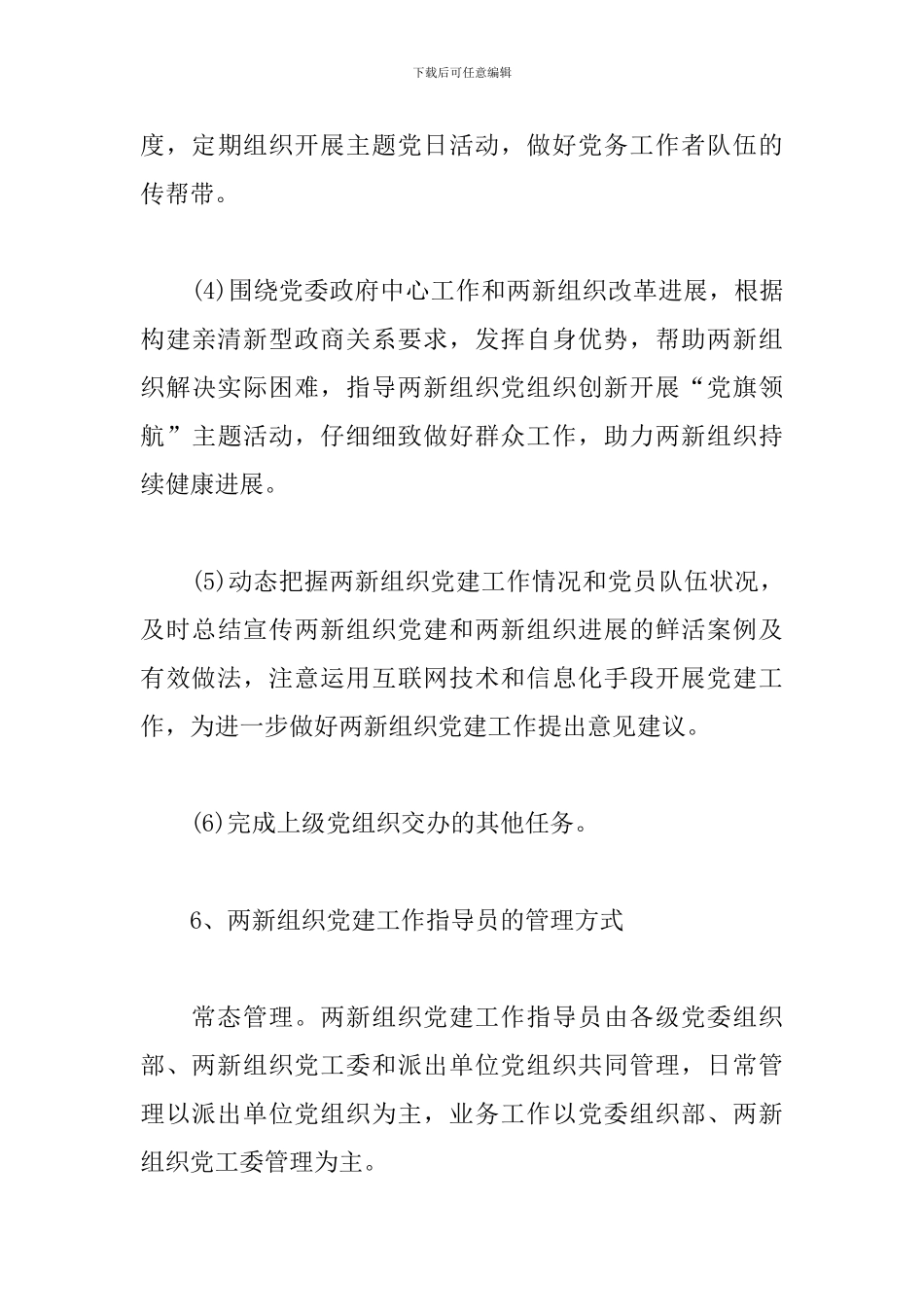 两新组织党建工作指导员_第3页