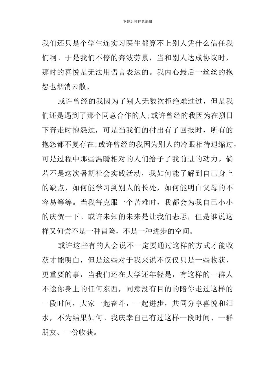 暑期个人社会实践活动总结_第2页