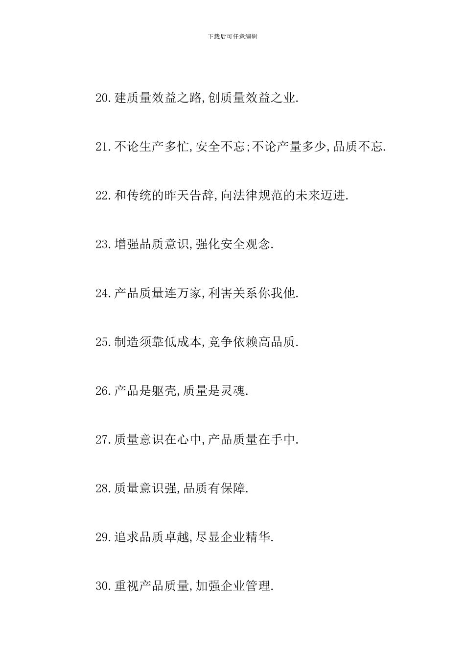 质量信誉宣传标语三篇_第3页