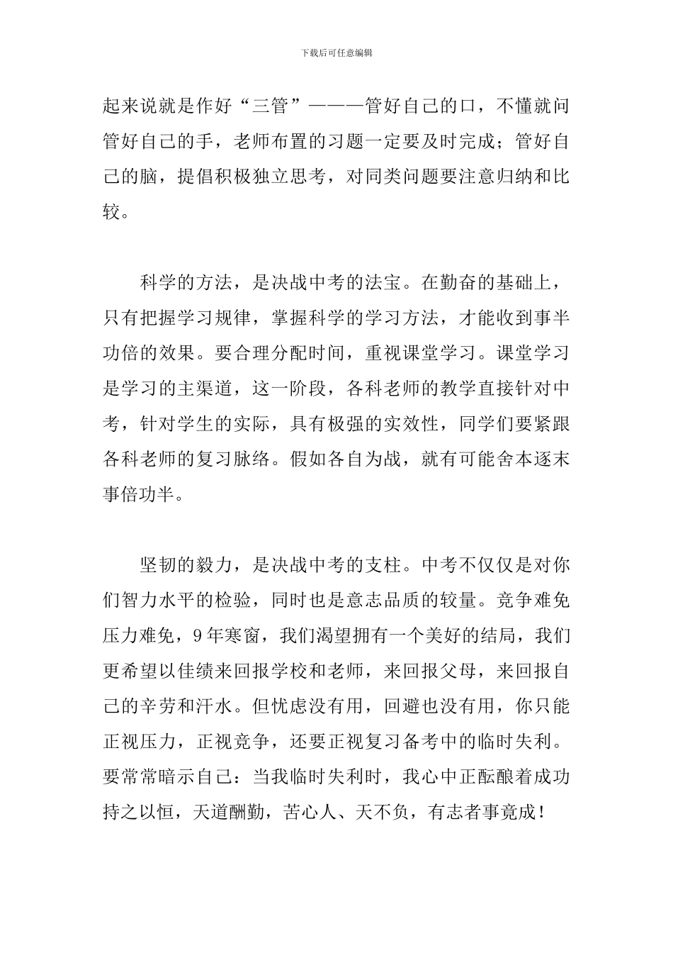 2024中考誓师大会观后感合辑_第3页