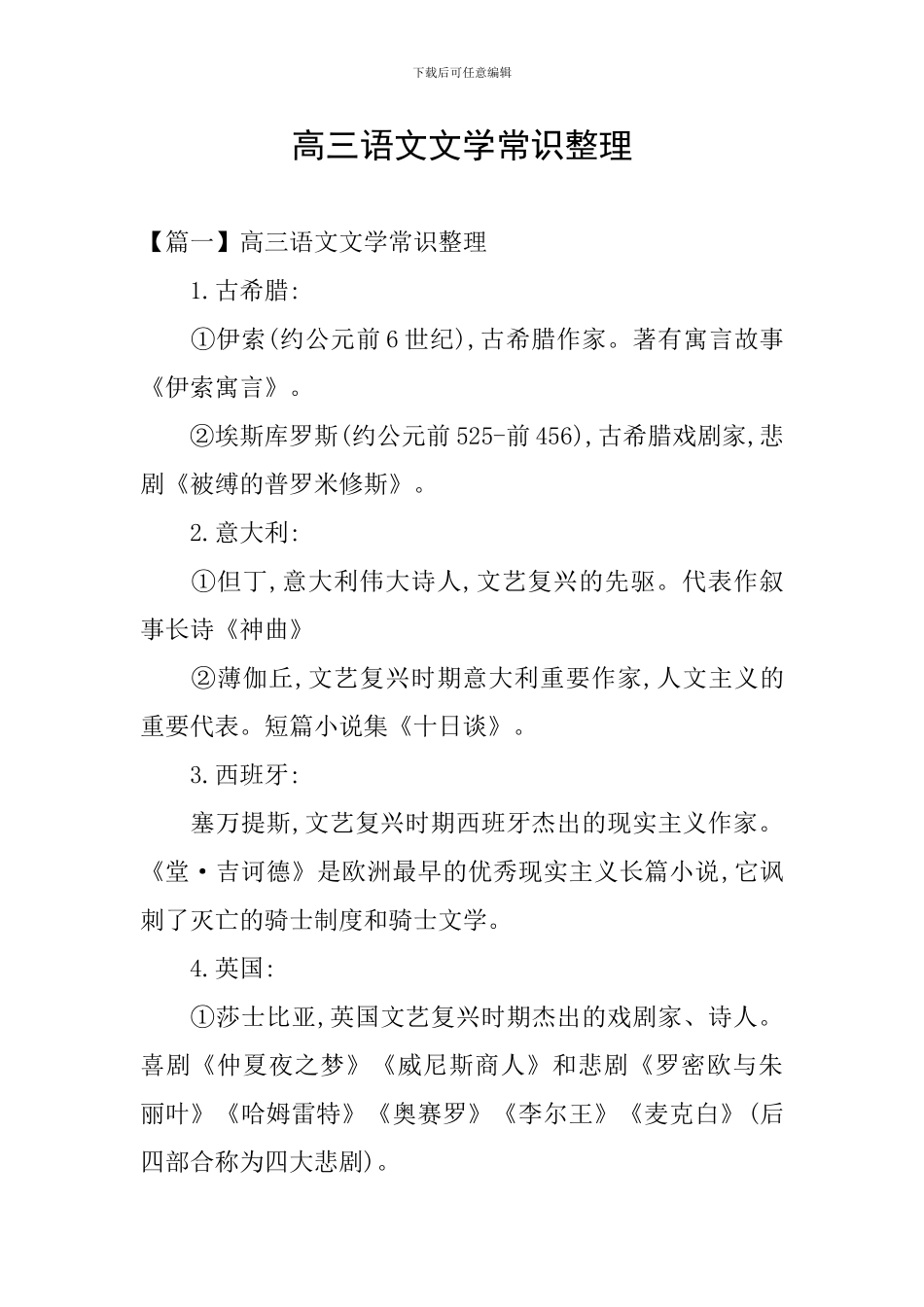 高三语文文学常识整理_第1页