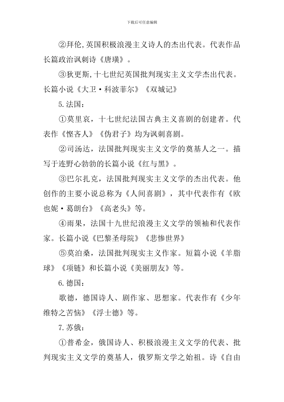 高三语文文学常识整理_第2页