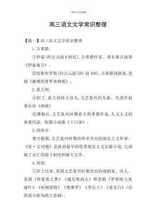 高三语文文学常识整理