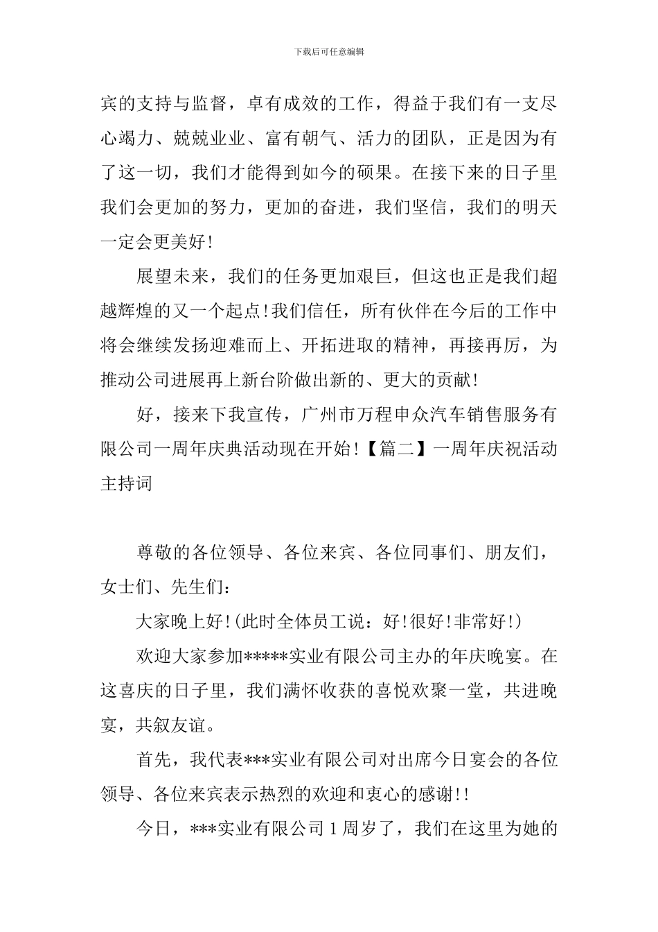 一周年庆祝活动主持词_第2页