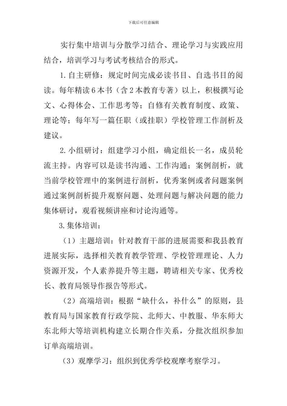 教育系统后备干部的培训策划_第2页