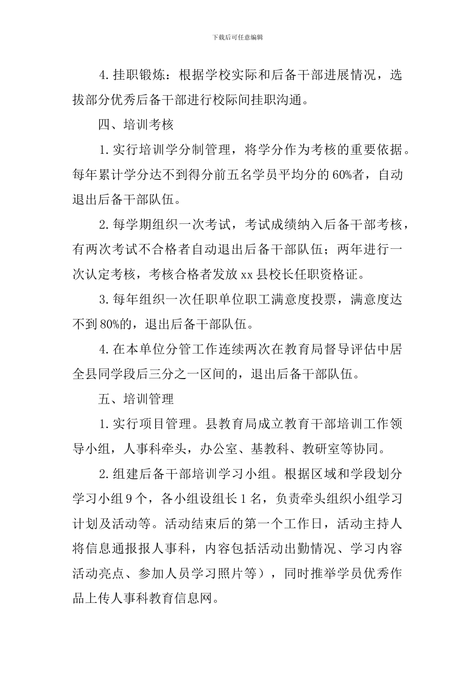 教育系统后备干部的培训策划_第3页