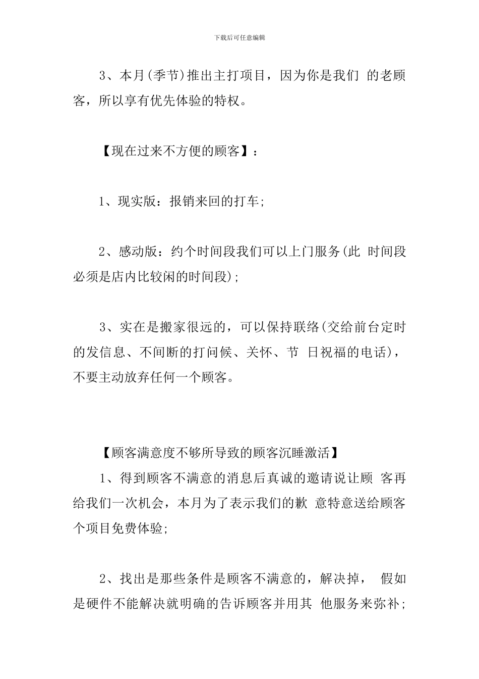 美容院激活沉睡顾客策划方案_第3页
