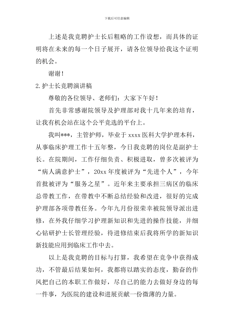 护士长竞聘演讲稿【五篇】_第2页